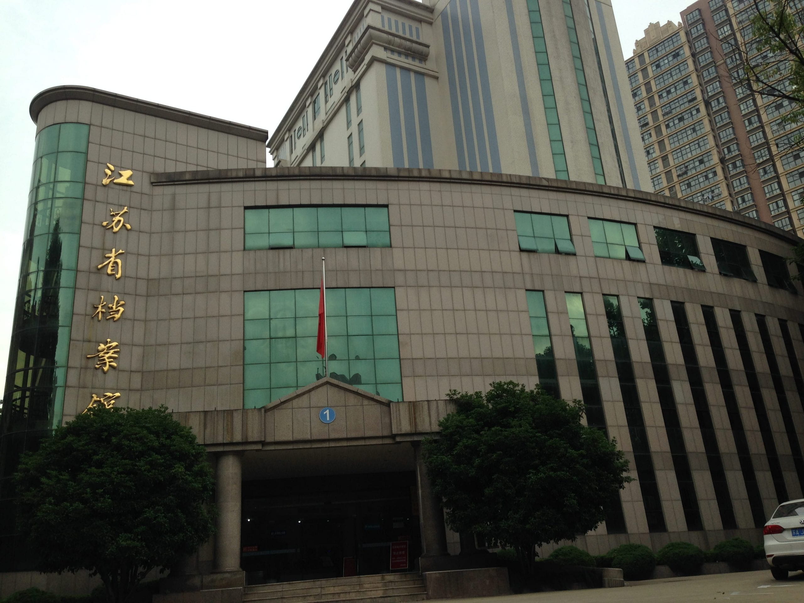 Jiangsu Provincial Archive front of the building