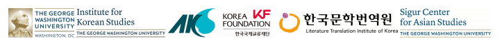logos of GWIKS, Korea Foundation, Sigur Center, Literature Translation Institute of Korea