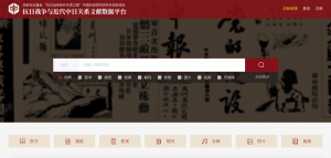 Data Platform of Documents on the Sino-Japanese War and modern China-Japan Relations homepage